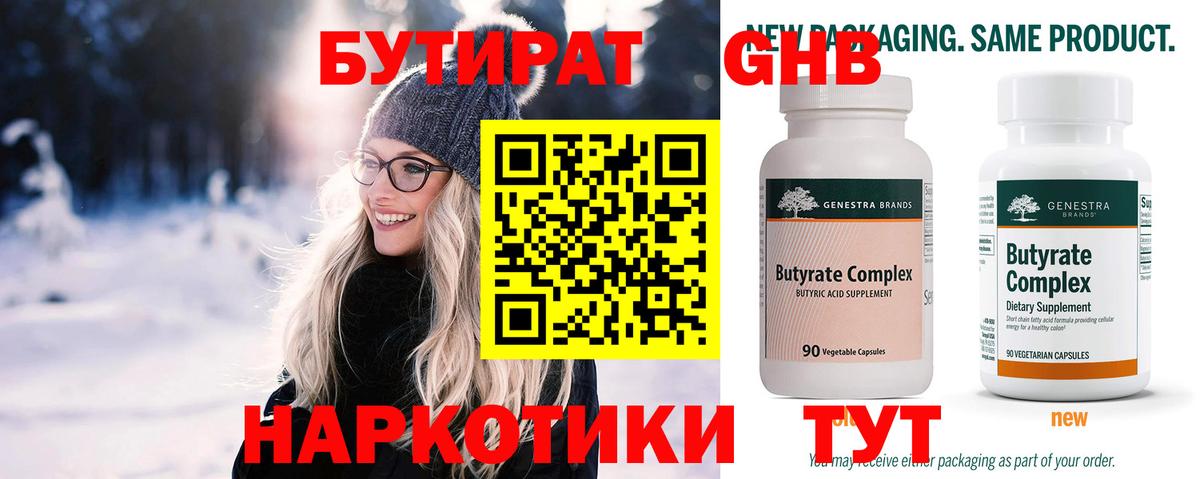 Борзя  Бутират жидкий экстази  БУТИРАТ  Вход с VPN 
