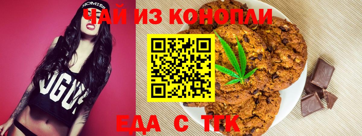 Печенье с ТГК марихуана  Вход с VPN  Борзя 