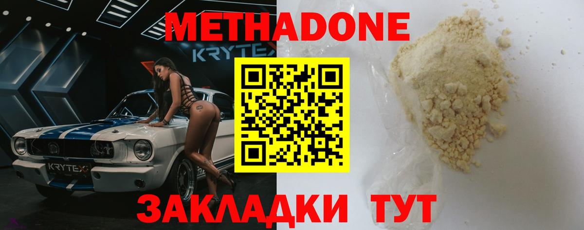 МЕТАДОН кристалл Борзя